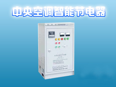 寧夏機(jī)電設(shè)備產(chǎn)品信息與節(jié)電設(shè)備應(yīng)用前景