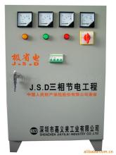 工業及居家安全電子節電器;j.s.d第一代極省電安全電子節電器;j.s.d第二代居家安全電子節電器;j.s.d單項(250_節電設備_中國 廣東 深圳市 布吉街道羅崗工業區羅崗路28號_深圳市嘉義來工業_